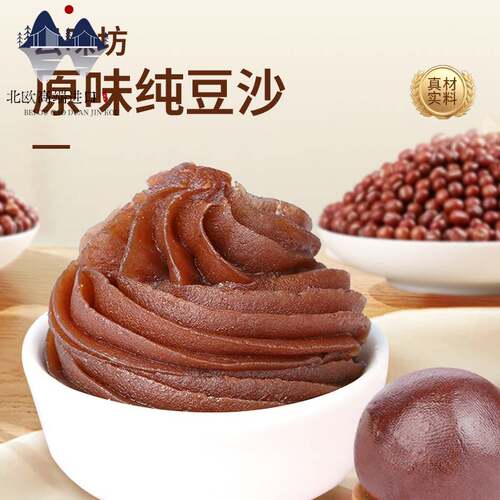 豆沙馅红豆沙馅青团蛋黄酥月饼粽子豆沙馅家用油性豆沙烘焙馅料
