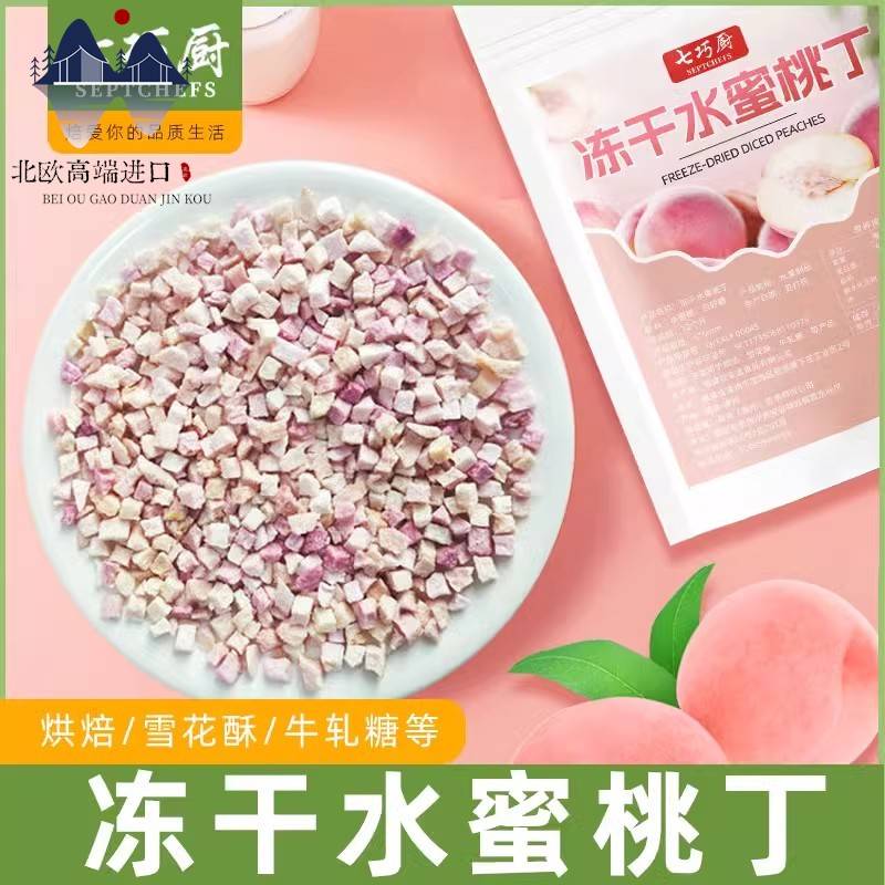 北欧冻干荔枝丁脆碎雪花酥蛋糕装饰烘焙泡水零嘴零食图片