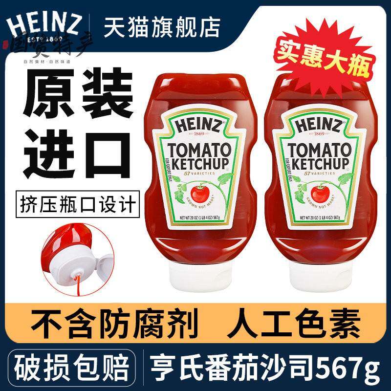 进口亨氏番茄酱挤压瓶装567g家用儿童无添加色素剂蕃茄沙司沙拉酱
