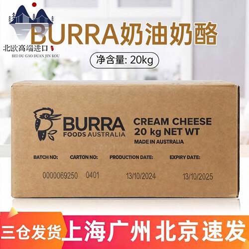 澳大利亚BURRA奶油芝士奶酪20kg芝士蛋糕巴斯克烘焙商用原料
