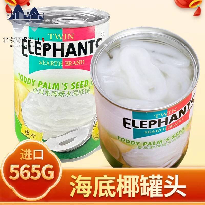 海底椰罐头565g泰国进口甜品原料双象水果椰片糖水白玉丹果肉商用