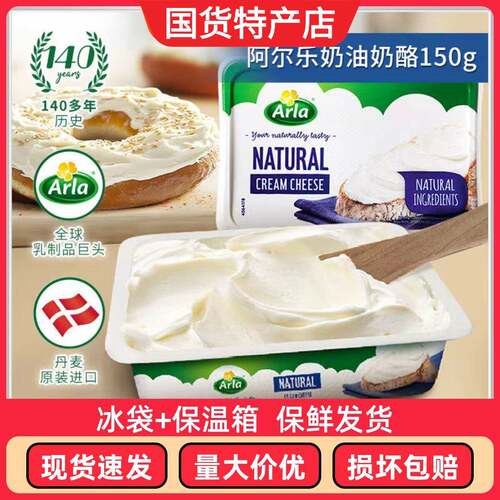 Arla阿尔乐进口蒜香味奶油奶酪150g三明治贝果涂抹奶酪即食早餐