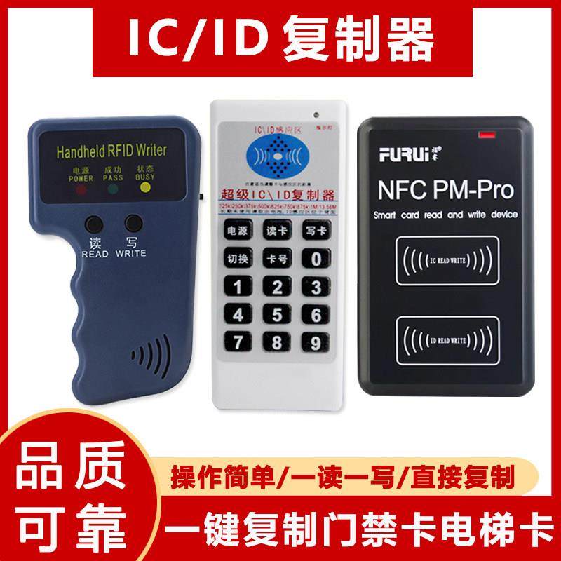 IC/ID门禁卡覆制器NFC感应读卡器刷卡机射频M1电梯卡加密卡解密RF