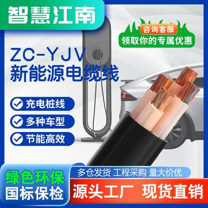 江南电线 线ZC-YJV新能源2 3 5芯6/10/16/25/35平方充电桩专用电