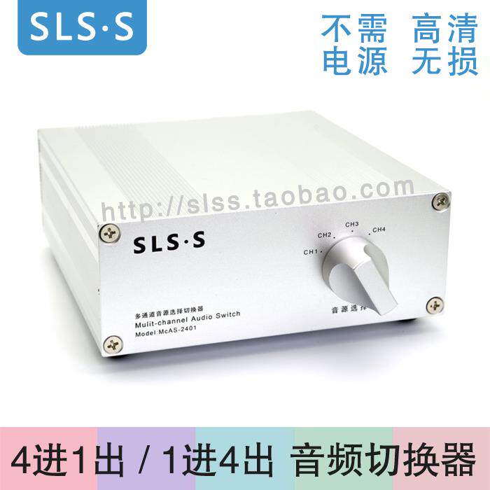 4进1出无失真音频切换器音源讯号选择分配RCA镀金莲花端子四进一