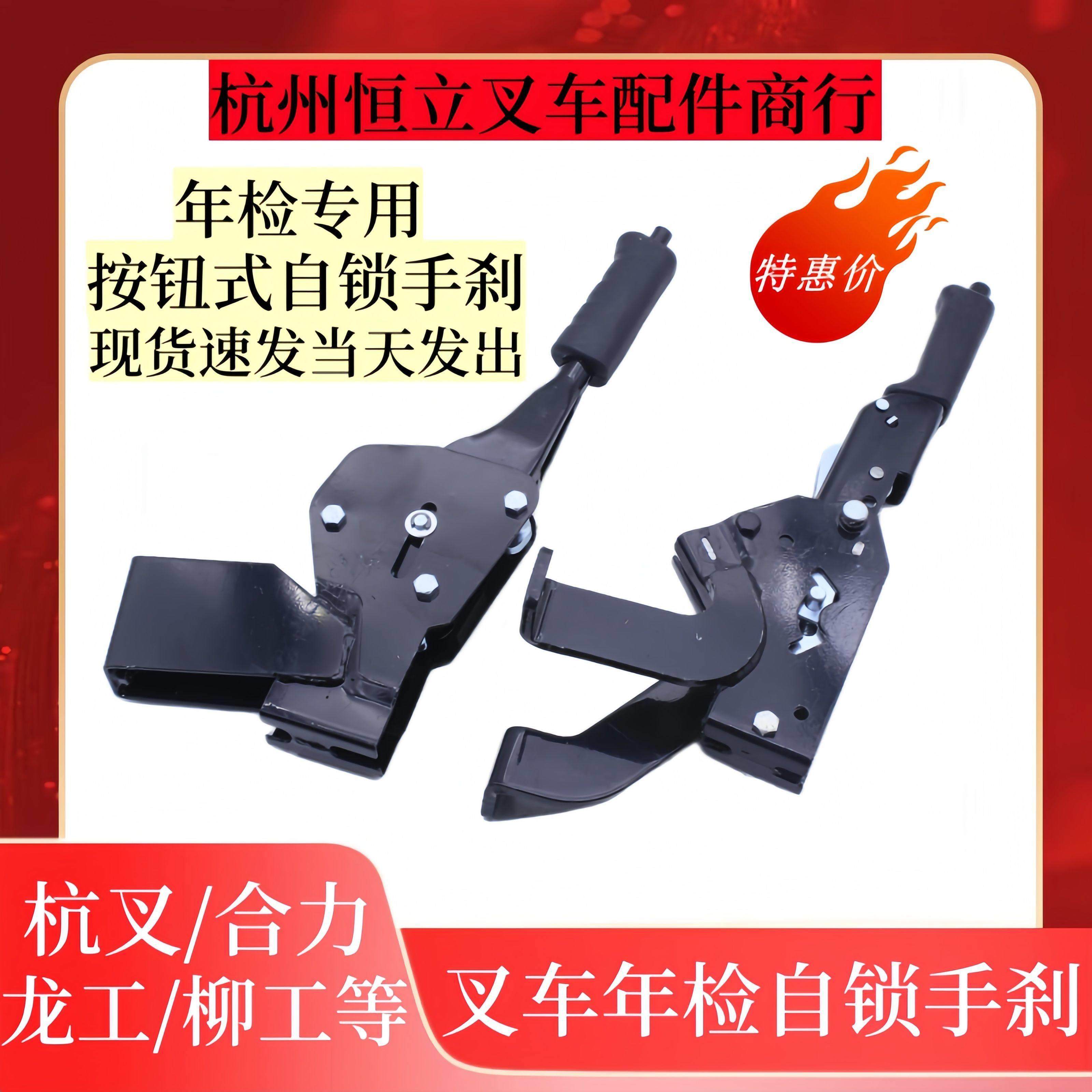 适用于杭叉合力龙工叉车手刹柄刹车手柄驻车年检带自锁手刹总成