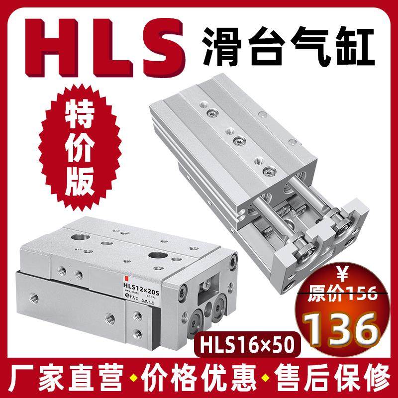 气动滑台气缸HLS6/8/12/16/20/25-10/30/50/100/150附磁双杆导轨