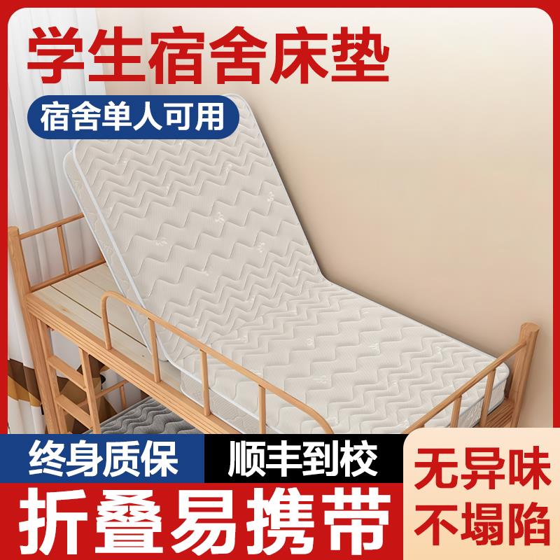 学生宿舍床垫偏硬护脊天然椰棕寝室90*190cm单人薄款记忆棉可折叠