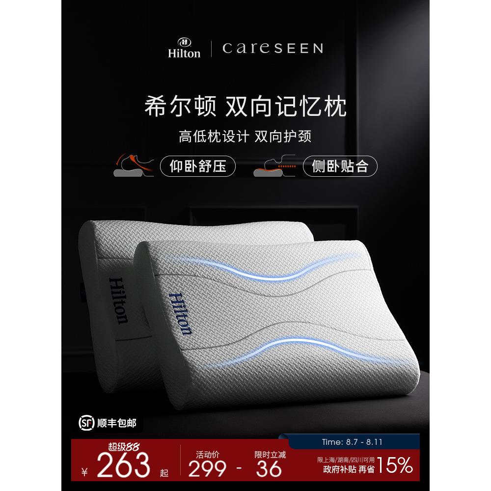 康尔馨希尔顿记忆棉枕头睡眠酒店低枕护颈椎睡枕慢回弹枕芯家用