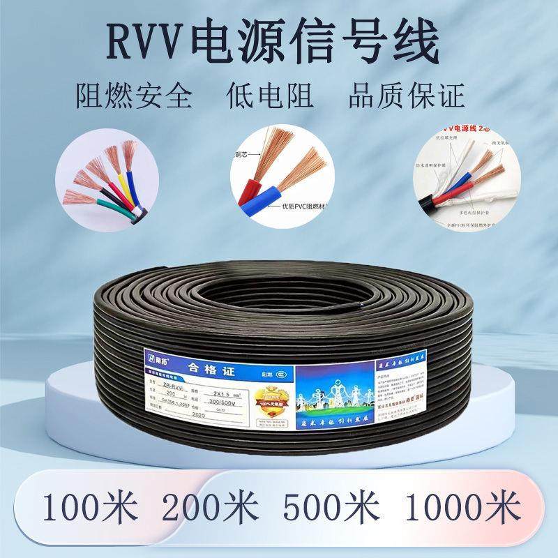 纯铜RVV2 3 4 5 6芯X0.5/0.75/1/1.5/2.5平方电源线护套线讯号线