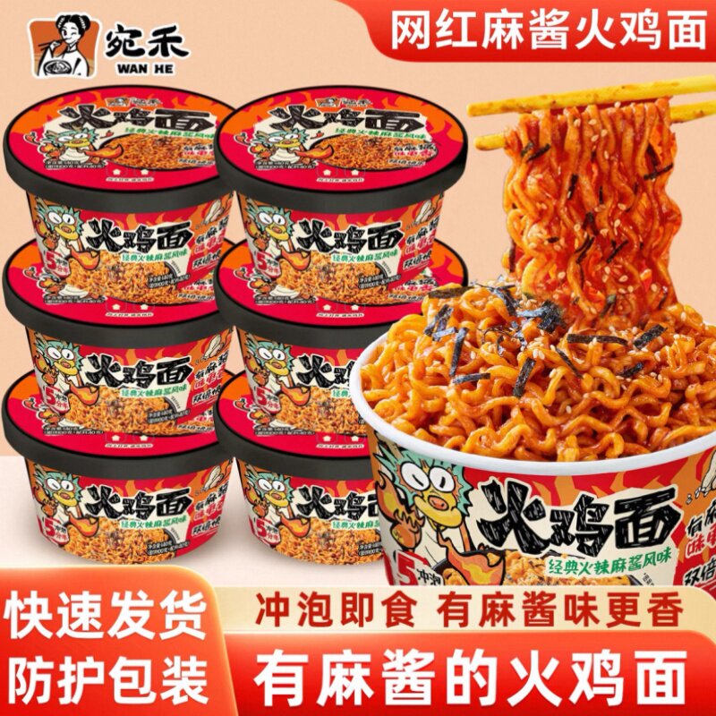 宛禾麻酱火鸡面6桶装火鸡拌面酱图片