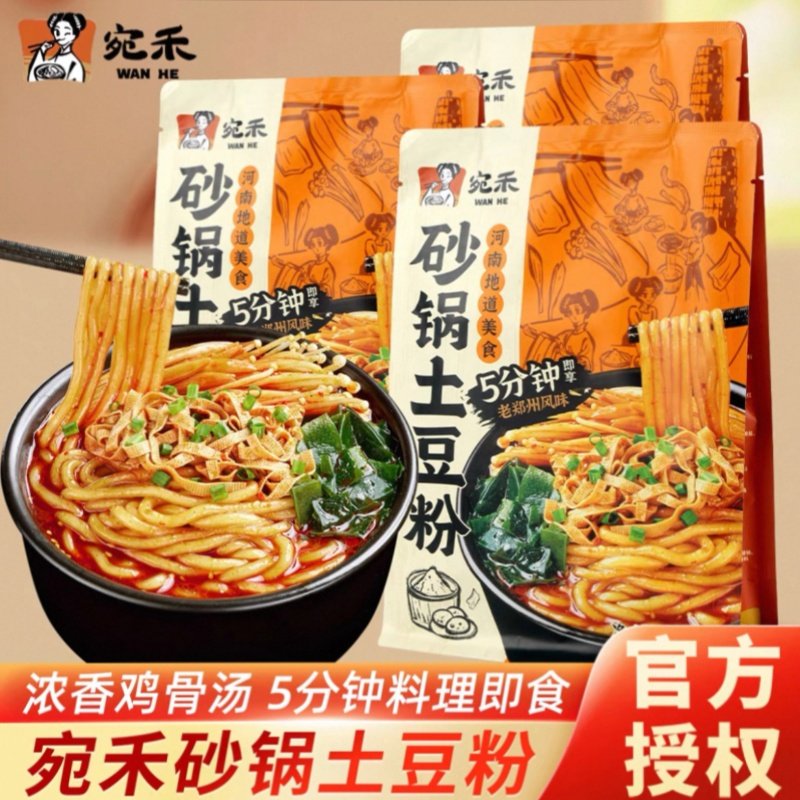 宛禾砂锅土豆粉网红麻辣烫袋装