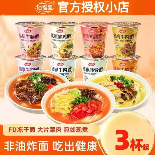 海福盛私房牛肉面3桶多组合装
