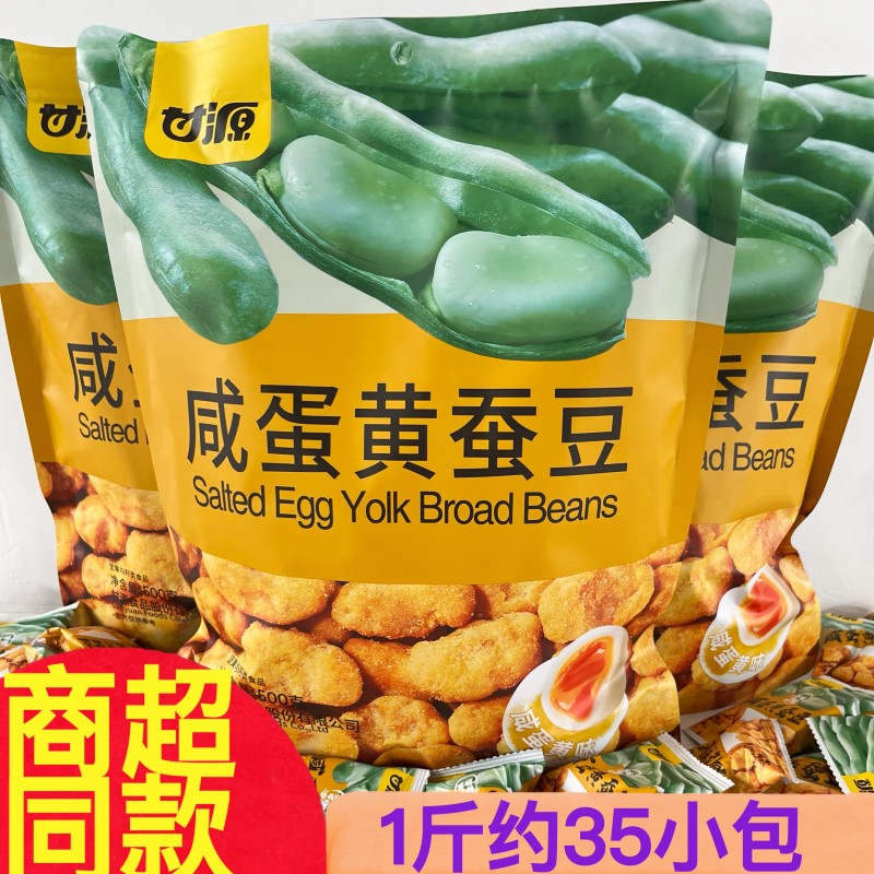 甘源咸蛋黄蚕豆1斤兰花豆