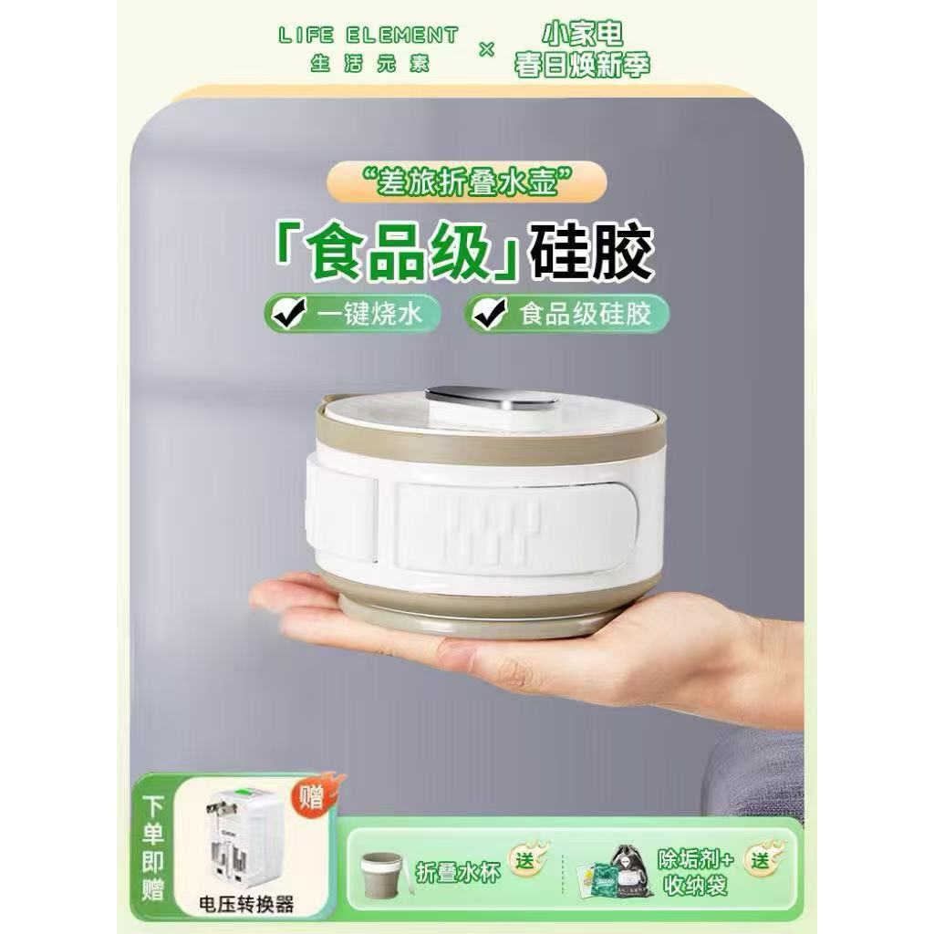 生活元素便携式折叠电热烧水壶恒温一体旅行家用小型电水壶