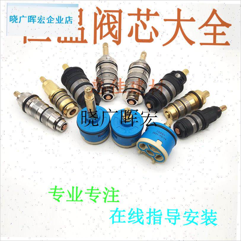 适用箭牌恒温花洒阀芯九牧恒洁安C华恒温花洒阀芯混水通用卫浴配l