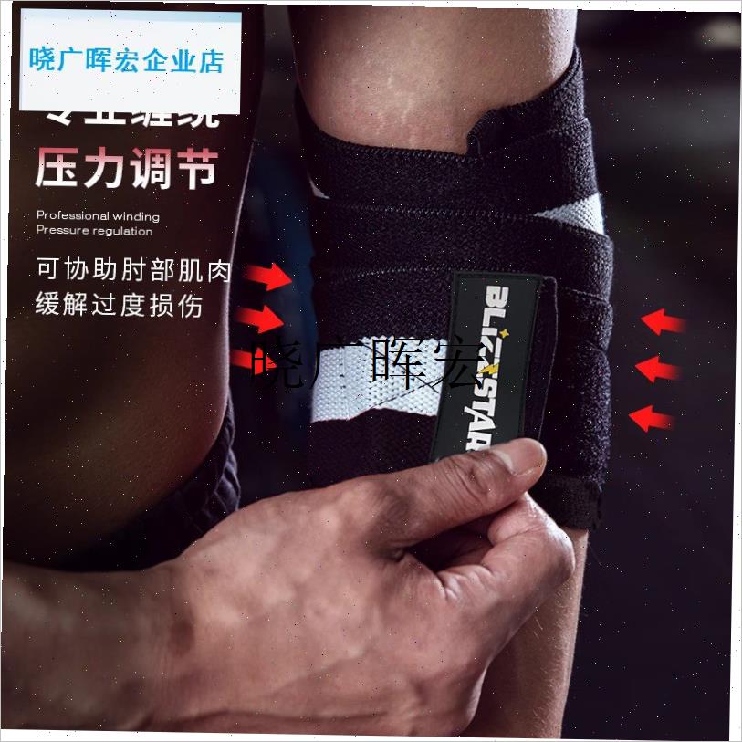 专业健身护肘护手肘男女加压y缠绕弹力带力量举深蹲卧推硬拉护具l