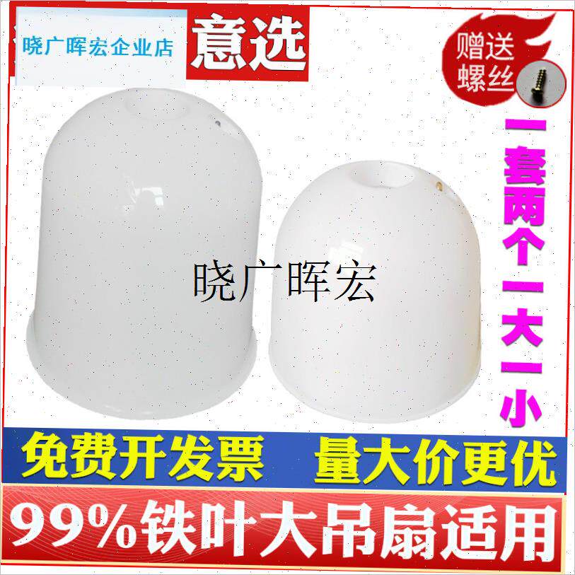 通用吊扇防尘罩特大n号吊盅胶盖胶盅防尘盖盖碗装饰盖帽吊扇配件l