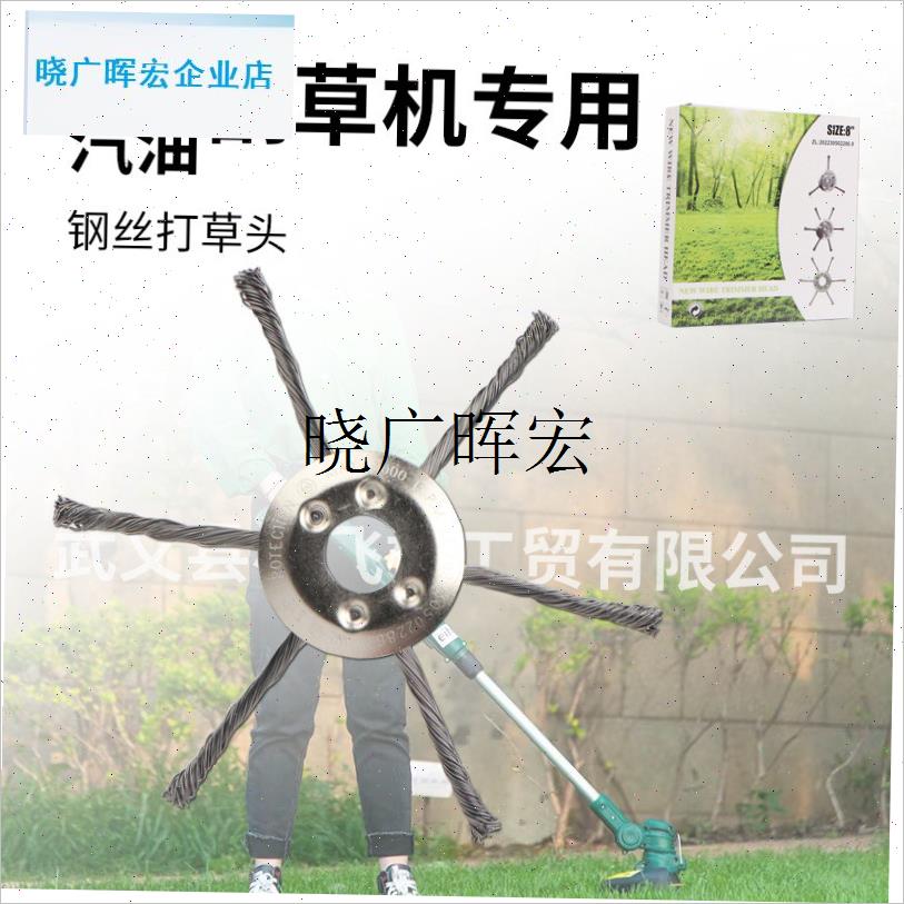 l锂电钢丝打草头 6股锂电割草机配件 J钢丝除草轮割草刀片打草