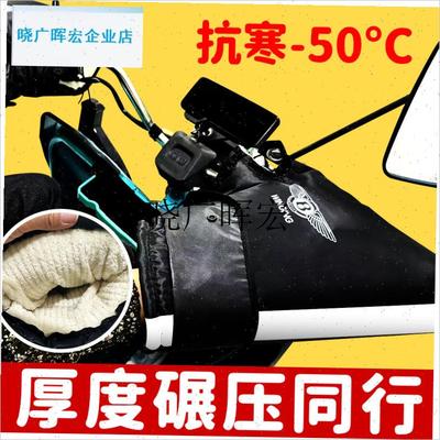 电动车电瓶车摩托车三轮车防水z手把套秋冬款防雨罩保暖透明把套l