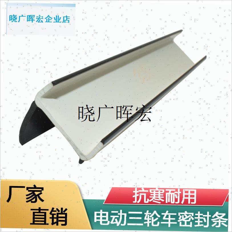 电动三轮车d密封条改装T型工字字型四轮车车门胶条E型推拉窗密封l