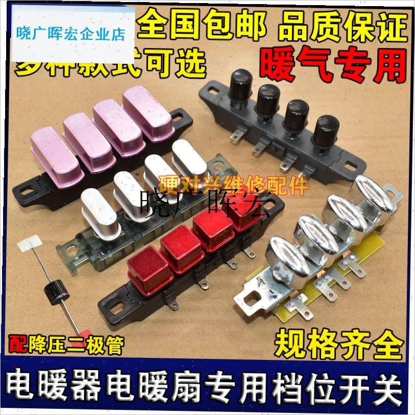 通用电暖器琴键开关3o/4键三四档位取暖器按键 小太阳电暖气开关l