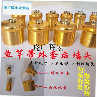 l铝合金后堵f头套装渔竿金属后堵配件台钓鱼竿后堵全套配件大全