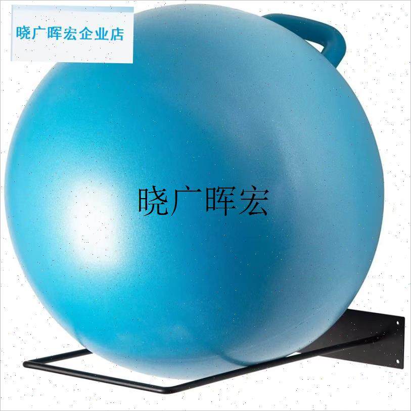简约家用健身h球架健身房车库收纳瑜伽球壁架波速球壶哑铃壁架收l