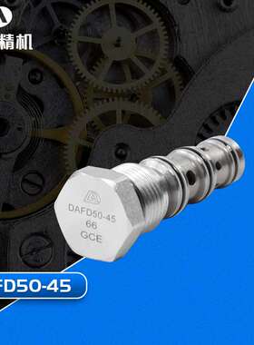 现货销售 DAFD50-45分流集流插装阀 插装式溢流阀 插装溢流阀