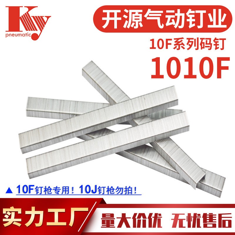 KY气动码钉1010F枪钉U型钉沙发布料木工装潢22GA钉子MARS牌1010F