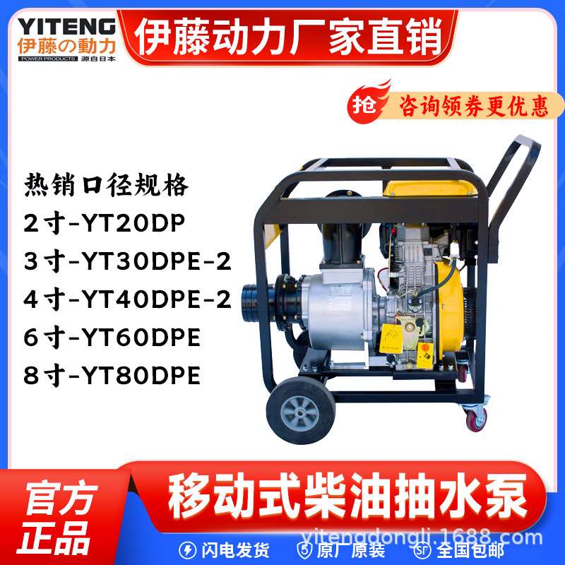 伊藤动力小型柴油机抽水泵清水自吸泵防汛排涝抽水机YT40DPE-2