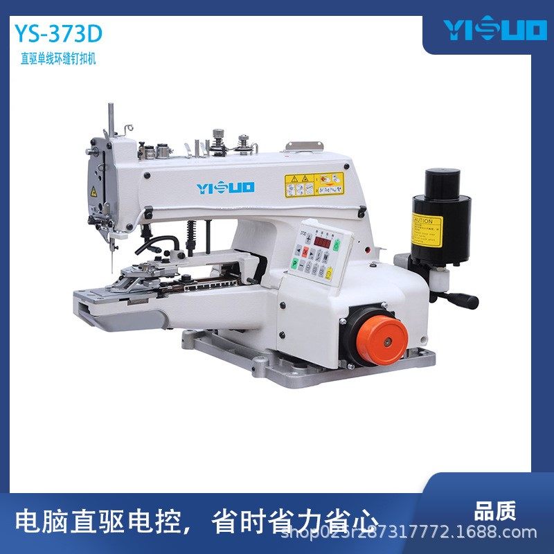 373直驱电脑钮扣订扣机一字二字打袜标 伞珠电动打扣机工业缝纫机