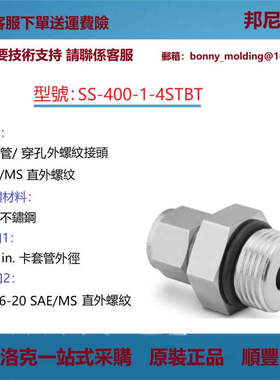 SS-400-1-4STBT世伟洛克Swagelok不锈钢卡套管接头穿孔外螺纹连接