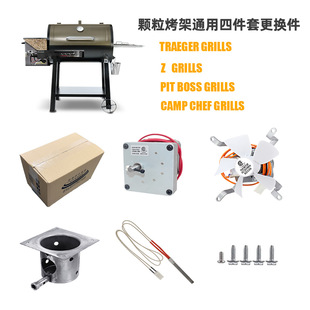TRAEGER PITBOSS CAMPCHEF ZGIRLLS木屑颗粒烟熏烤炉四件套更换件