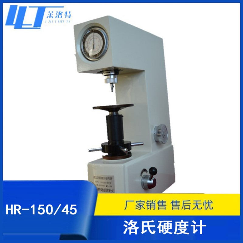 双洛氏硬度计 普通洛氏和表面洛氏一体机 硬度机厂家