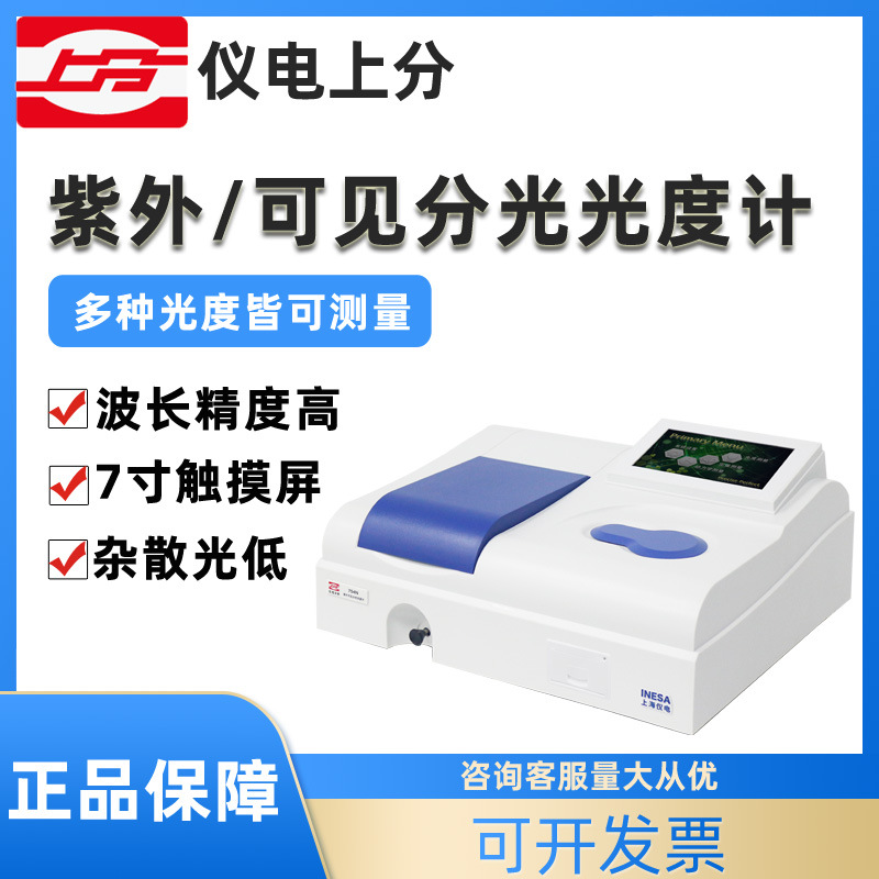 上海精科仪电上分紫外可见分光光度计光谱仪722S721G-100752N2SL5