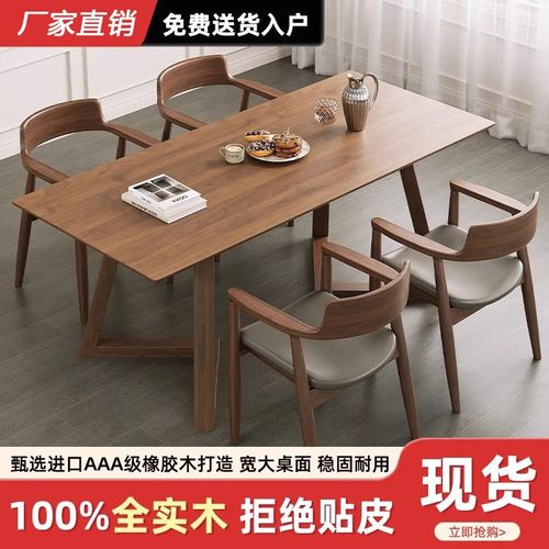 纯实木餐桌家用现代简约轻奢长方形书桌胡桃色洽谈茶桌广岛椅组合