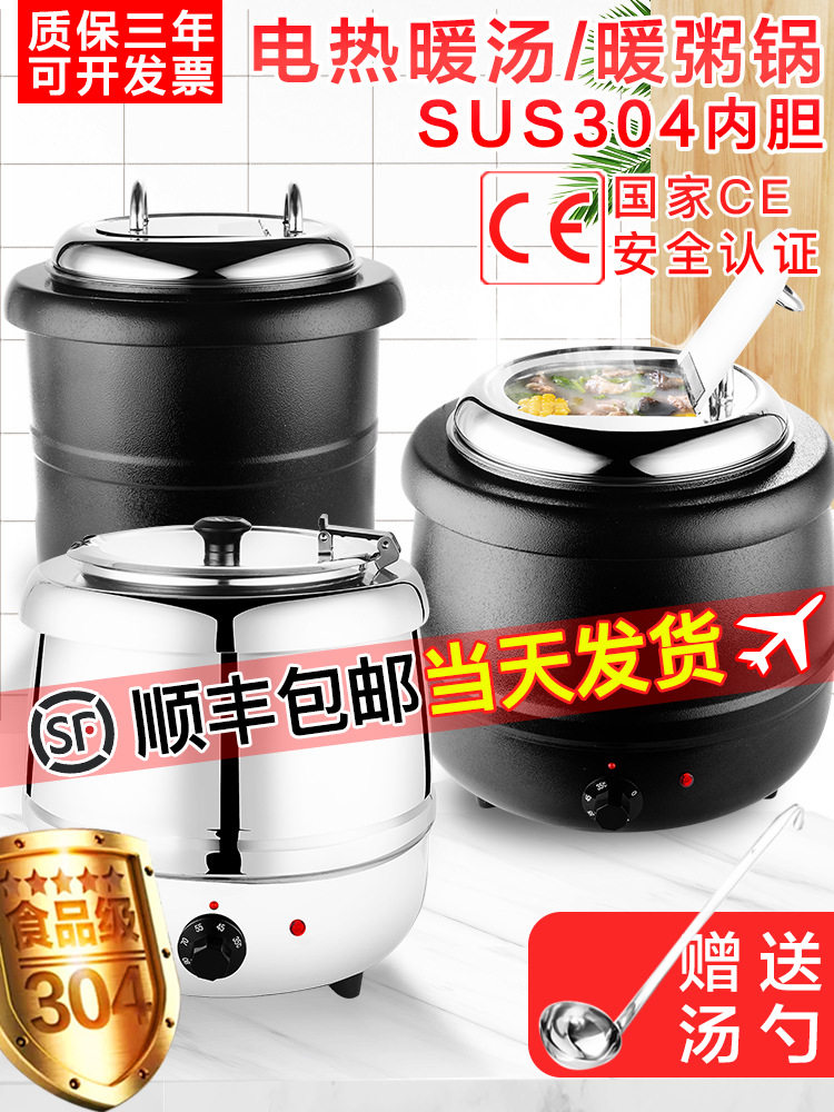 10L电子暖汤煲 商用 13L保温保暖汤炉汤锅 自助餐炉暖汤煲暖粥z^