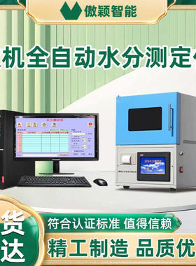 傲颖 水分测定仪 AY-TE235 符合标准