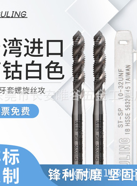 GULING牙套螺旋丝攻STUNC2-56-UNF3/8-24ST螺纹护套丝锥高硬度