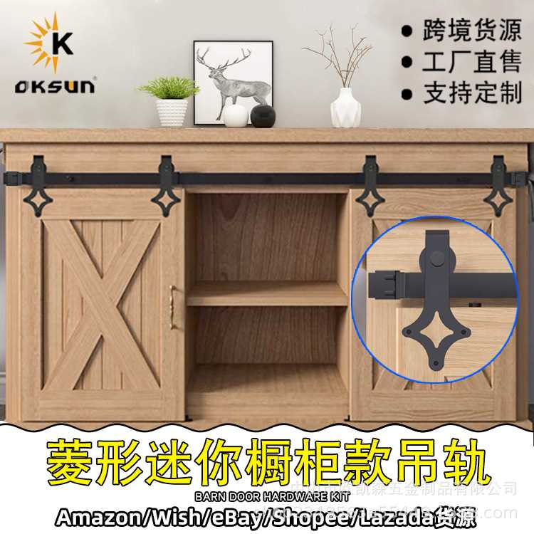 迷你谷仓门吊轨 橱柜移门电视柜五金门趟吊轨轨道菱形 谷仓门配件