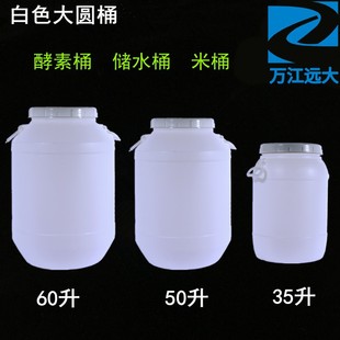 50L60升公斤大口圆桶塑料桶食品级白色化工桶PE加厚35L酿酒发酵桶