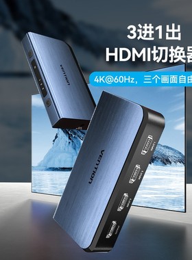 威迅AKM系列HDMI三进一出切换器铝合金款蓝色