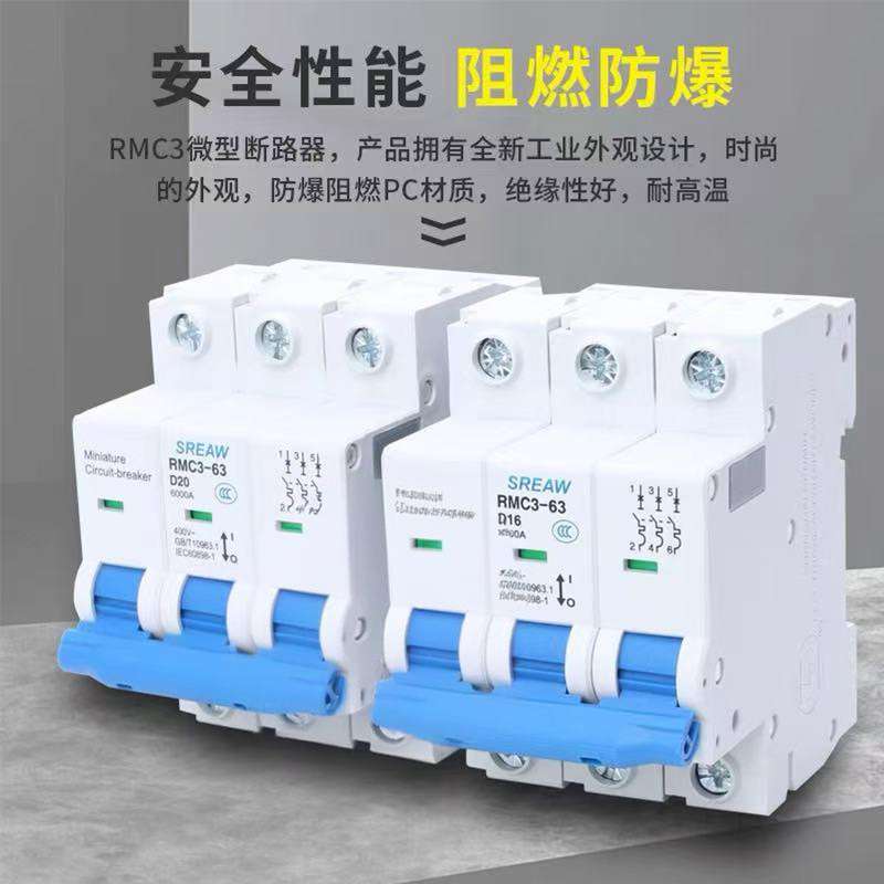 上海人民上联RMC3-63C型空气开关1P-4P小型断路器6A-63A