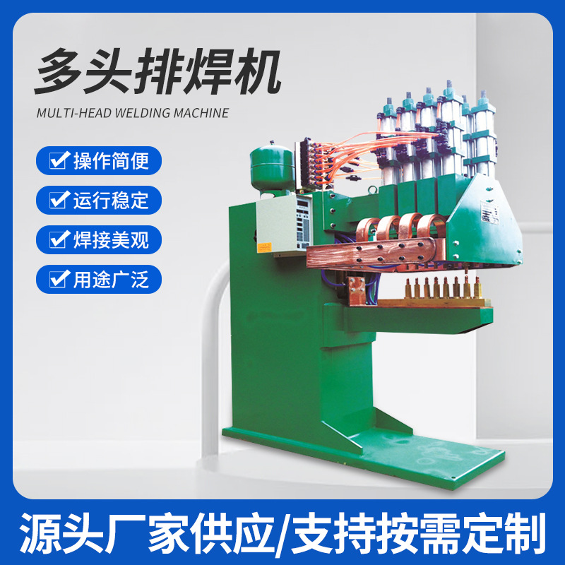 多头点焊机 置物架气动式螺母点焊机 多点丝管冰箱冷凝器排焊机