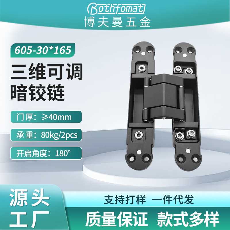 三维可调节十字暗铰链加厚锌合金隐形门合页木门暗门隐藏式门铰链