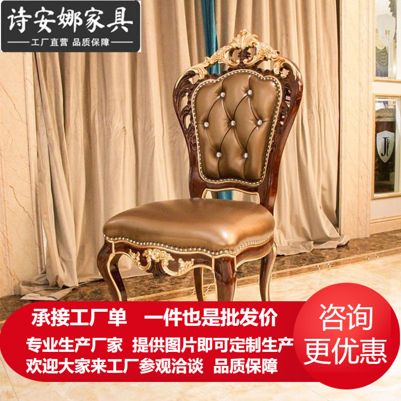 欧式餐椅新古典简约实木复古靠背休闲皮艺餐桌椅美式餐厅家用椅子