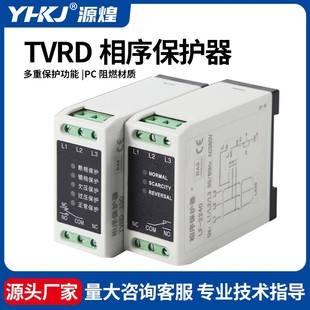 380S三相四线电机断相错相欠压过压综合 TVRD 相序保护器YH 2240