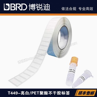 白色低温PET标签 25.4x9.5mm实验室冻存管载玻片亮面 Lab190 449