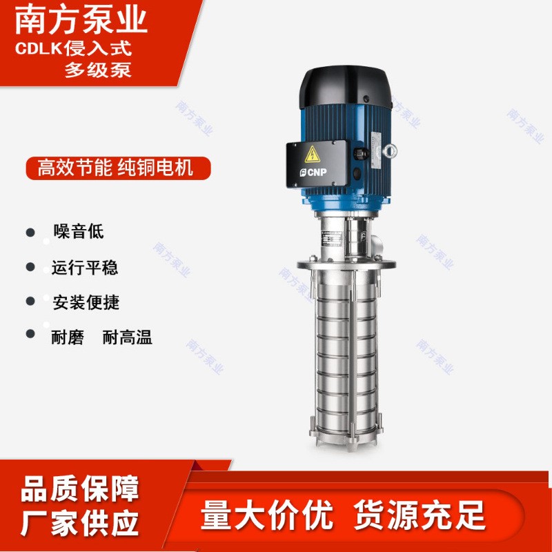 南方泵CDLK3-80/8立式不锈钢多级离心泵浸入式机床泵液下抽水泵